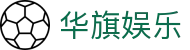 华旗娱乐 - (中国)福州华旗娱乐实业有限责任公司欢迎您娱乐体验
